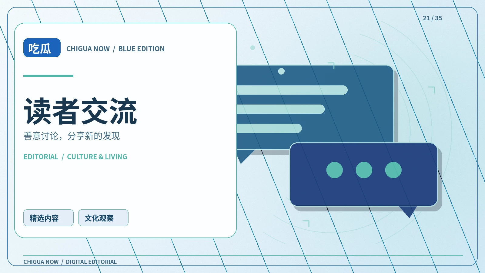 读者交流与礼仪